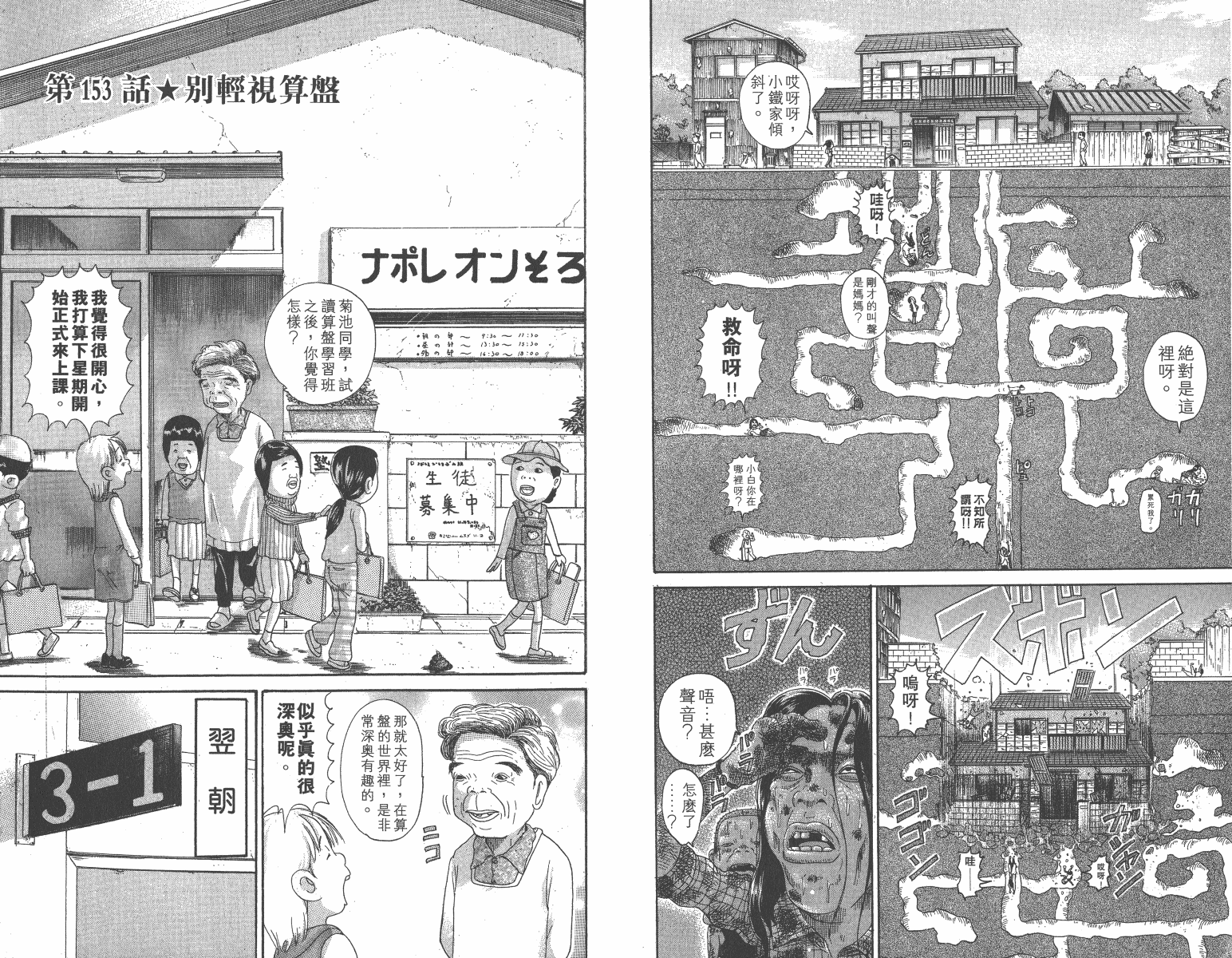 《元祖!抓狂一族》漫画 11卷