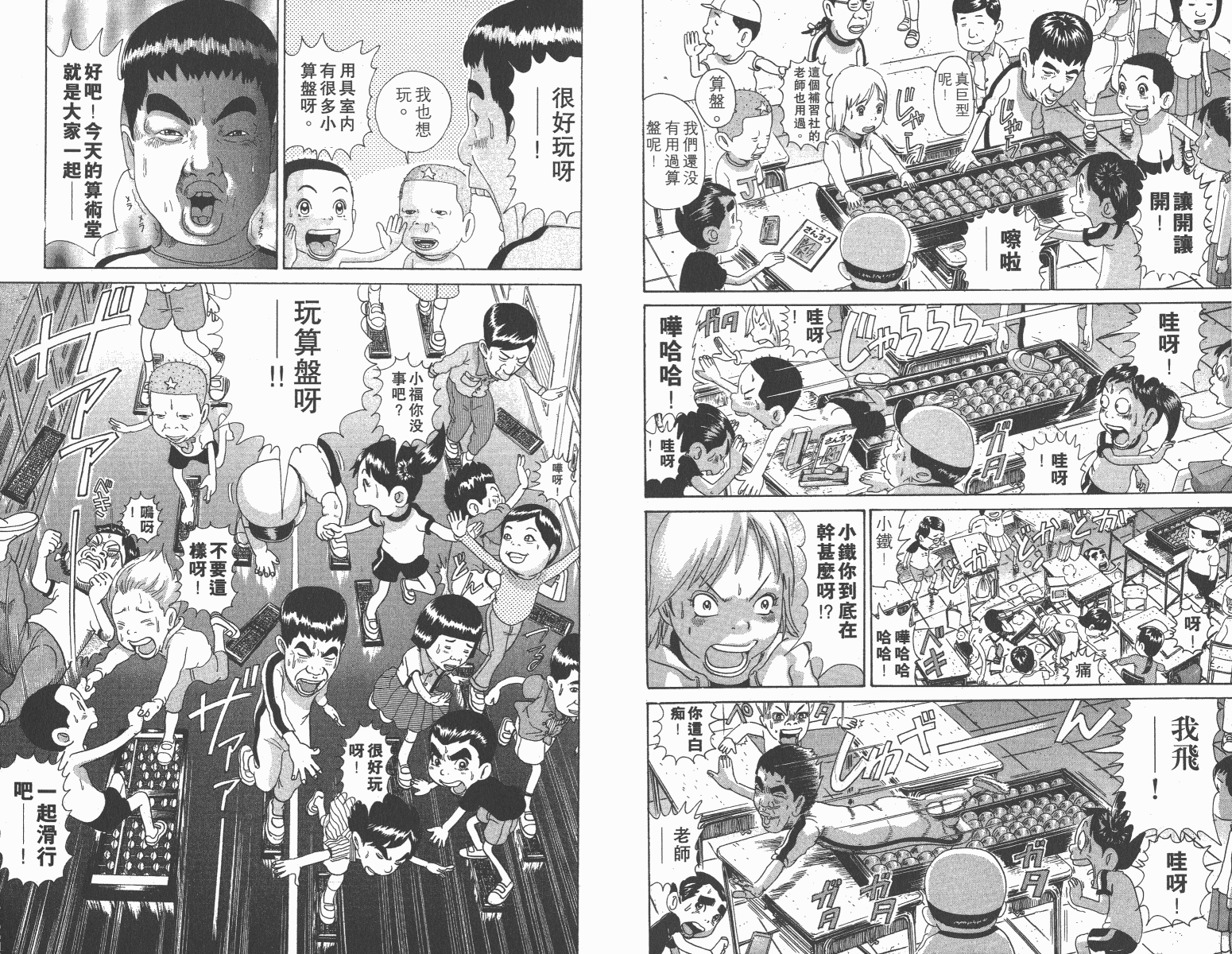 《元祖!抓狂一族》漫画 11卷