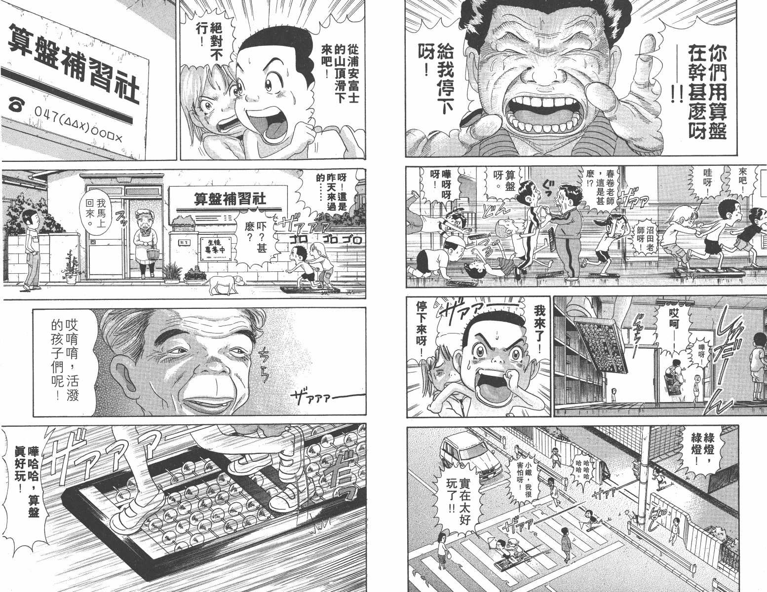 《元祖!抓狂一族》漫画 11卷