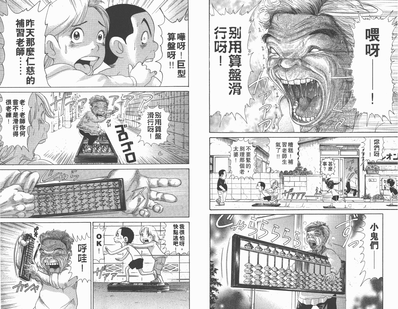 《元祖!抓狂一族》漫画 11卷