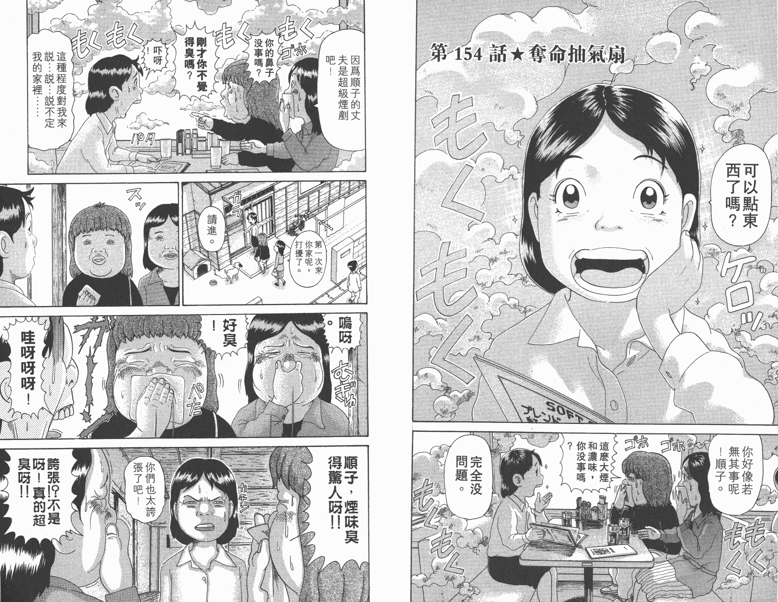 《元祖!抓狂一族》漫画 11卷