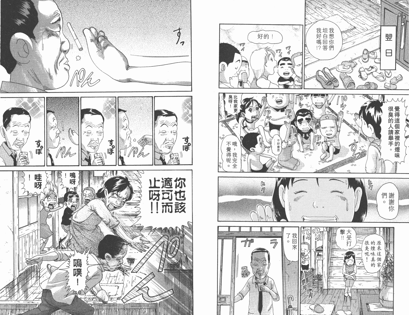 《元祖!抓狂一族》漫画 11卷