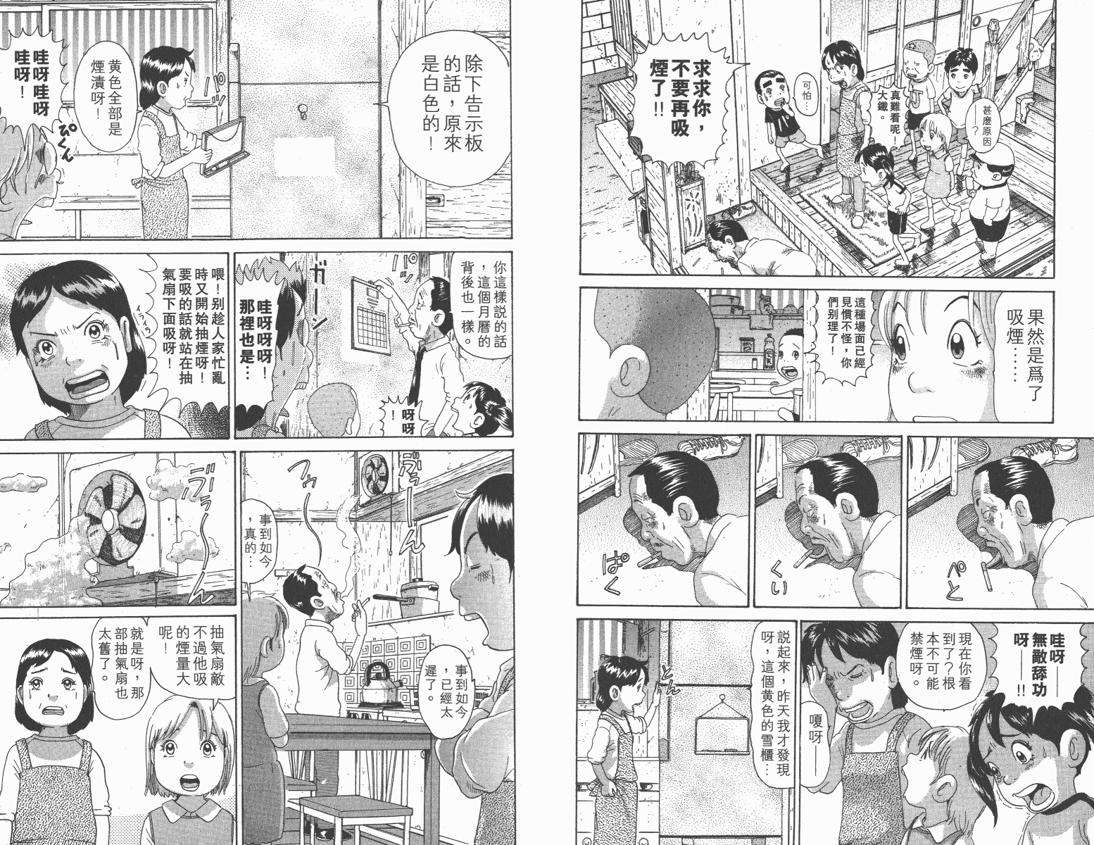 《元祖!抓狂一族》漫画 11卷