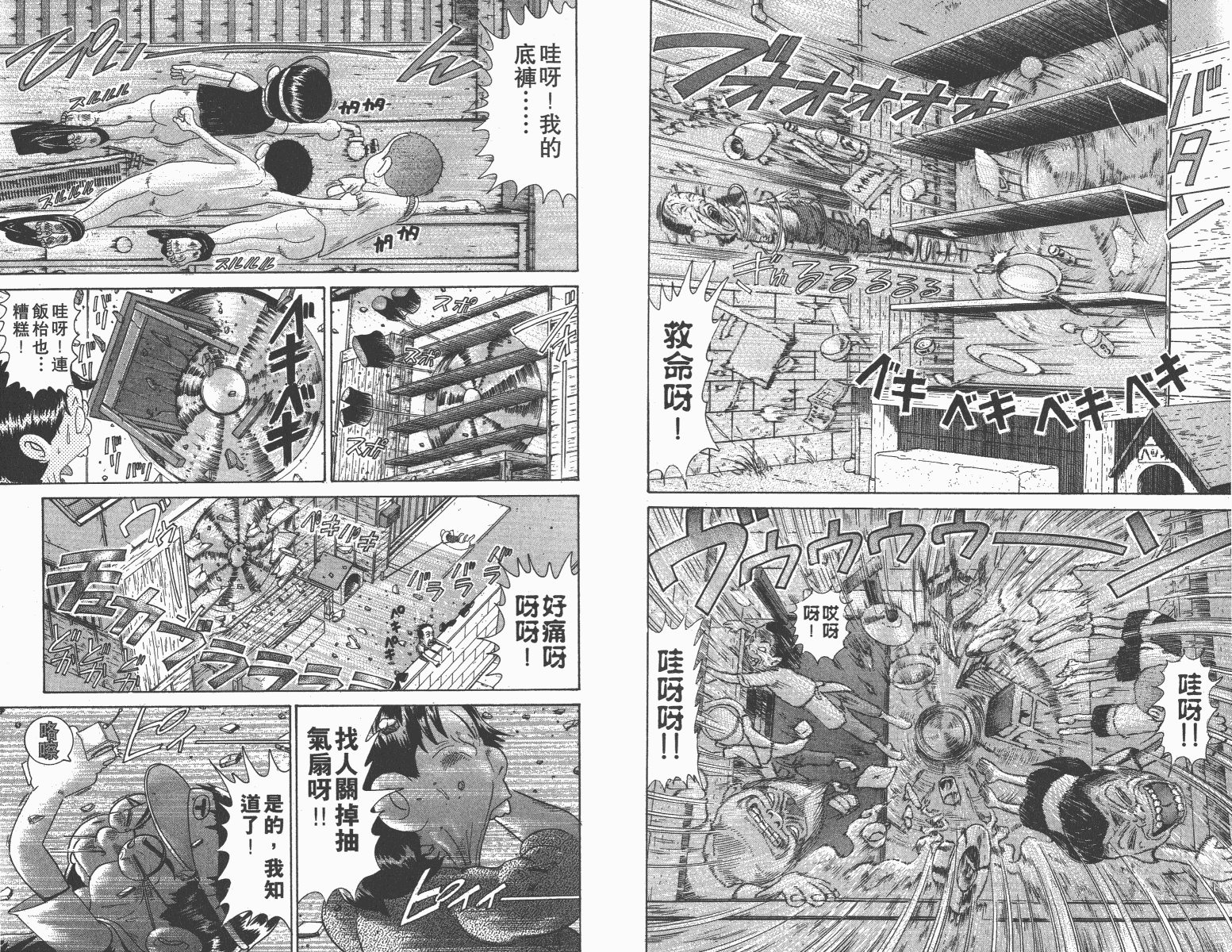 《元祖!抓狂一族》漫画 11卷