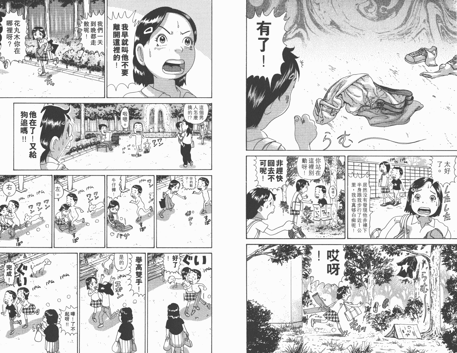 《元祖!抓狂一族》漫画 11卷