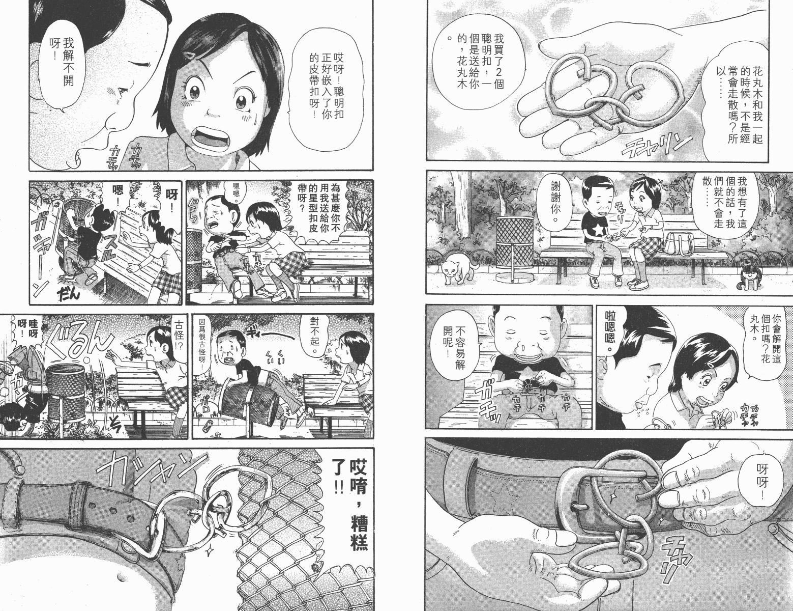 《元祖!抓狂一族》漫画 11卷