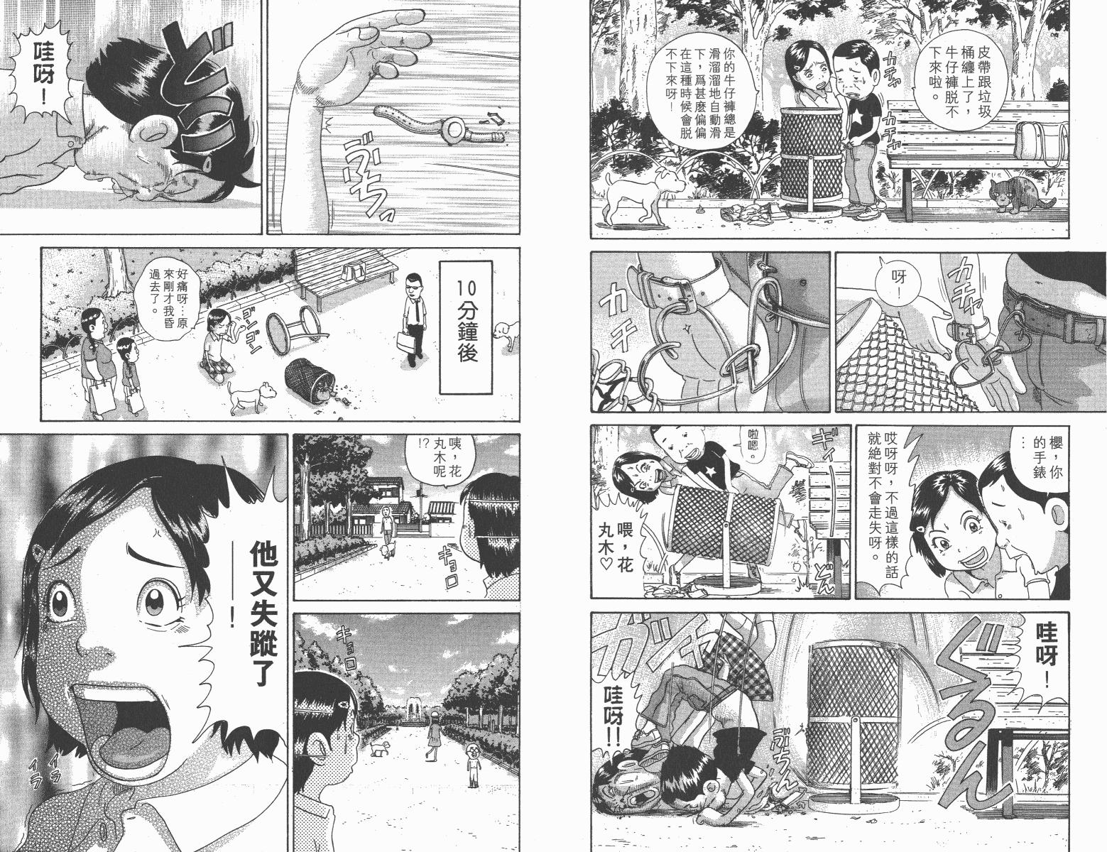 《元祖!抓狂一族》漫画 11卷