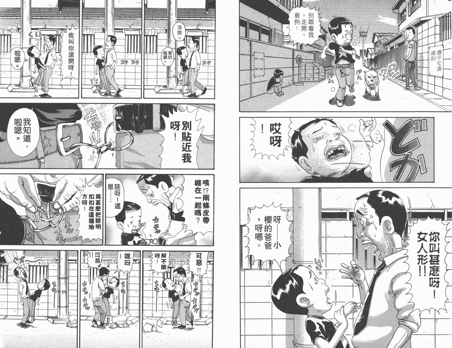 《元祖!抓狂一族》漫画 11卷