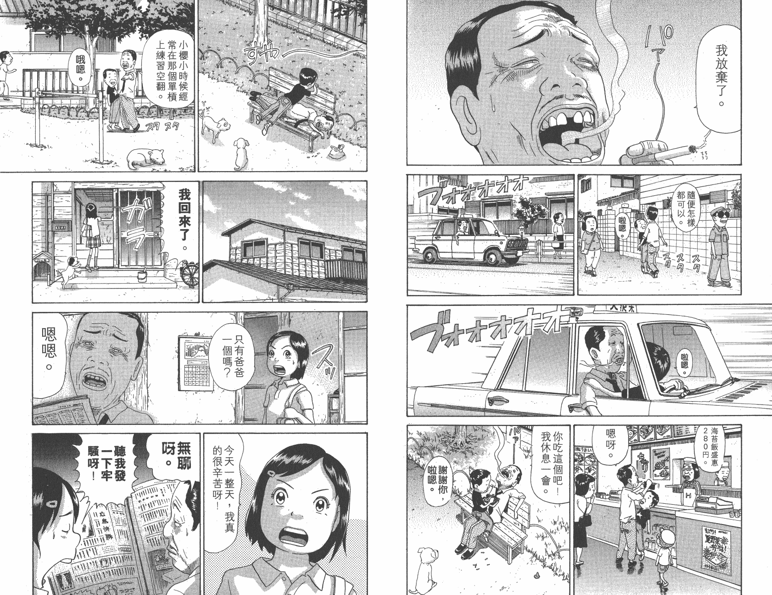 《元祖!抓狂一族》漫画 11卷