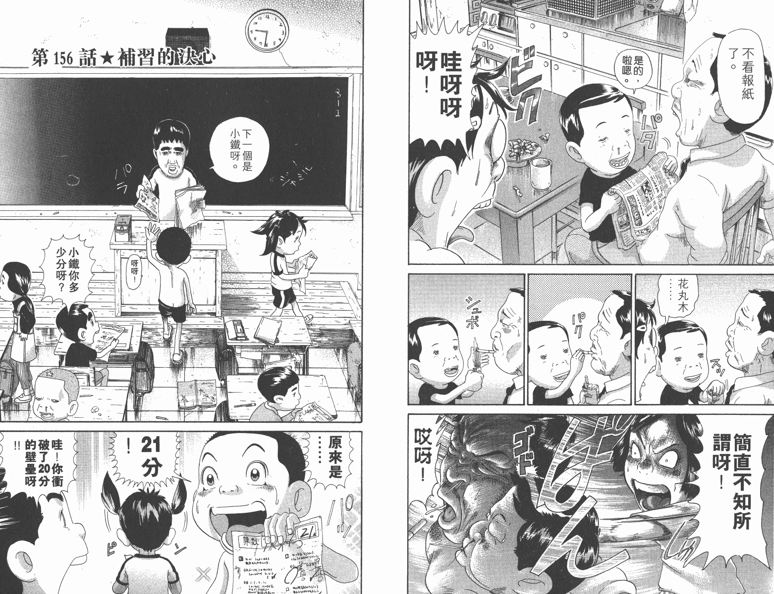 《元祖!抓狂一族》漫画 11卷