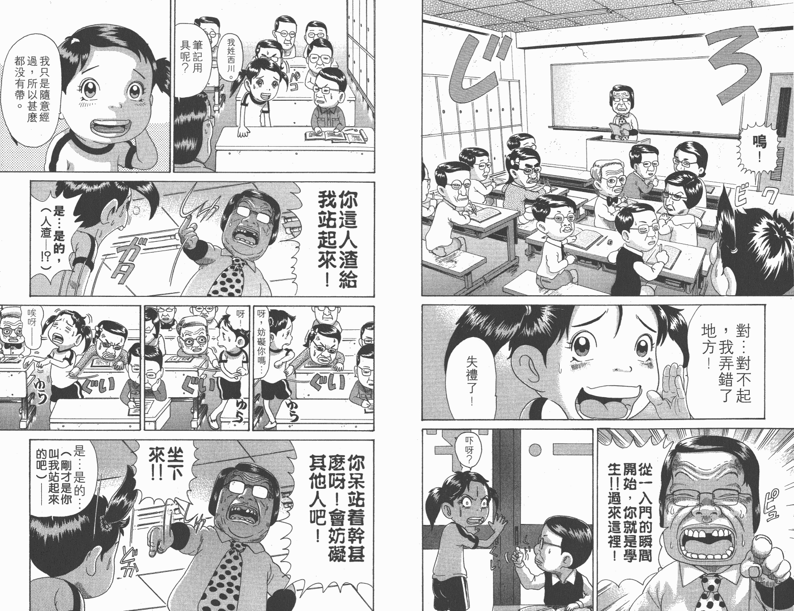 《元祖!抓狂一族》漫画 11卷