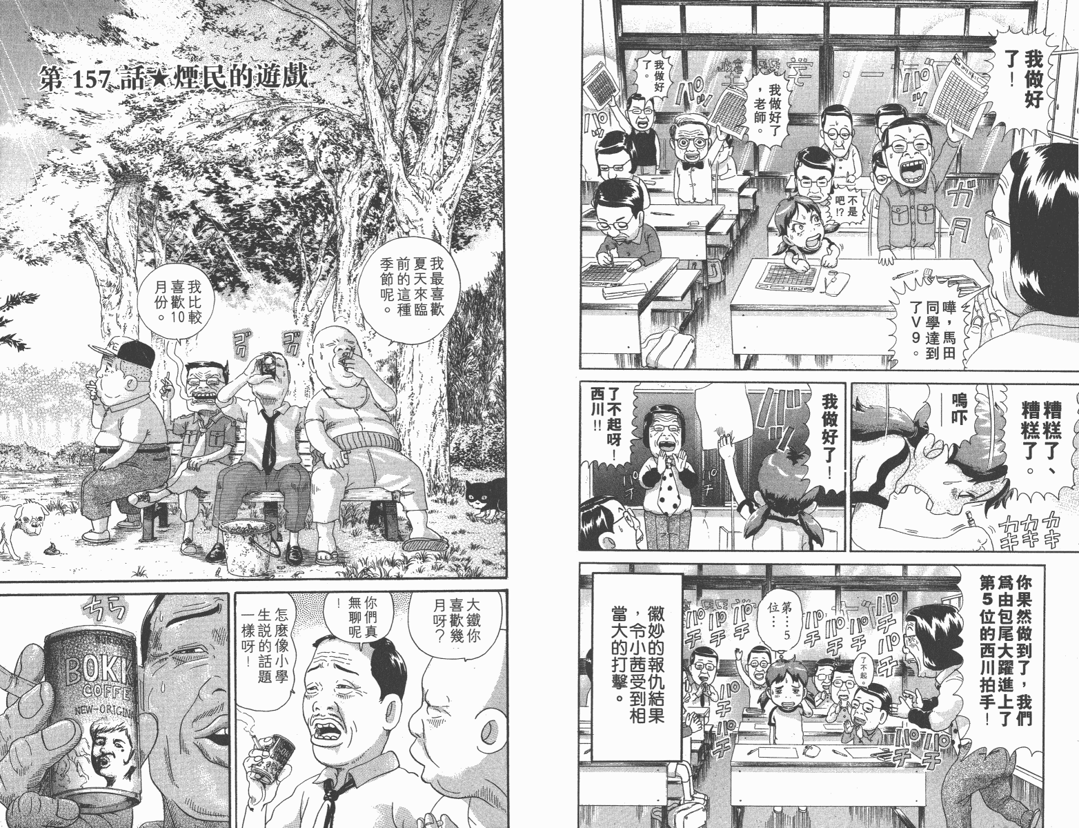 《元祖!抓狂一族》漫画 11卷