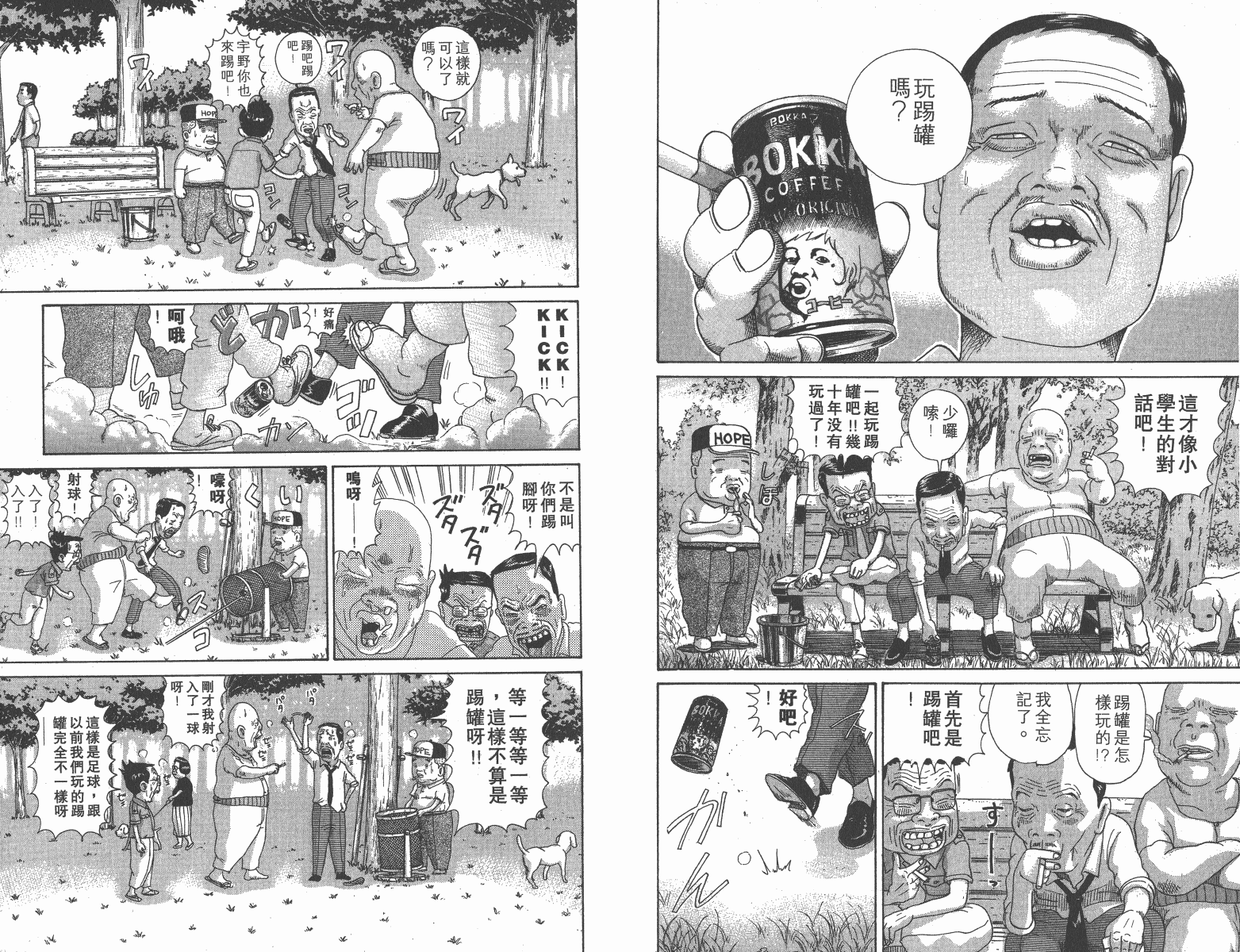 《元祖!抓狂一族》漫画 11卷