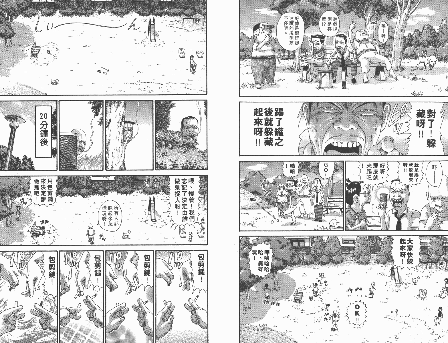 《元祖!抓狂一族》漫画 11卷