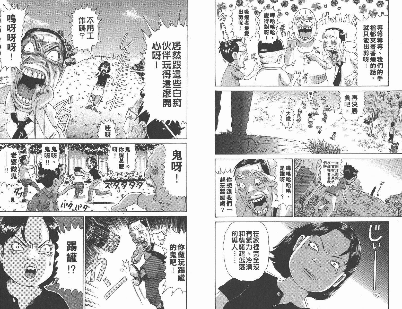 《元祖!抓狂一族》漫画 11卷