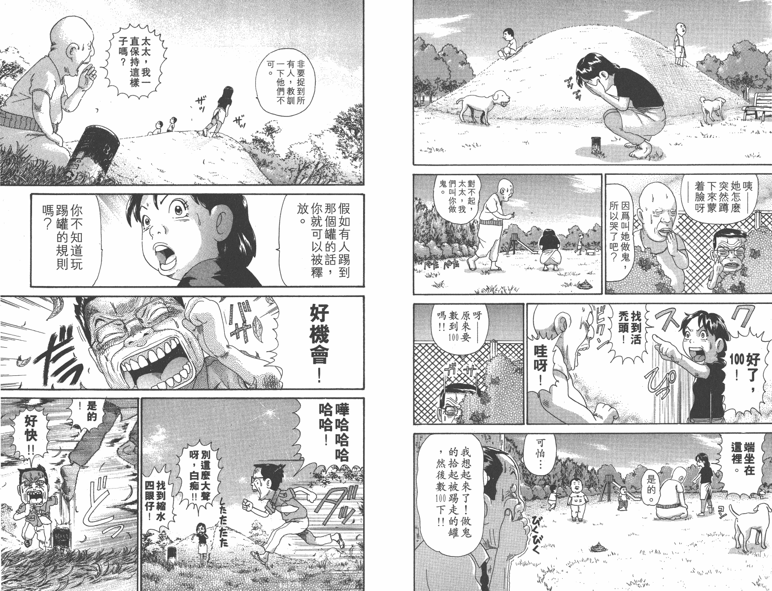 《元祖!抓狂一族》漫画 11卷