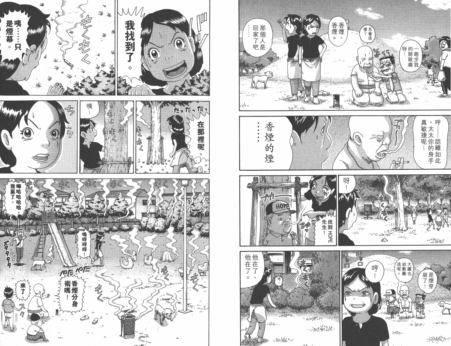 《元祖!抓狂一族》漫画 11卷