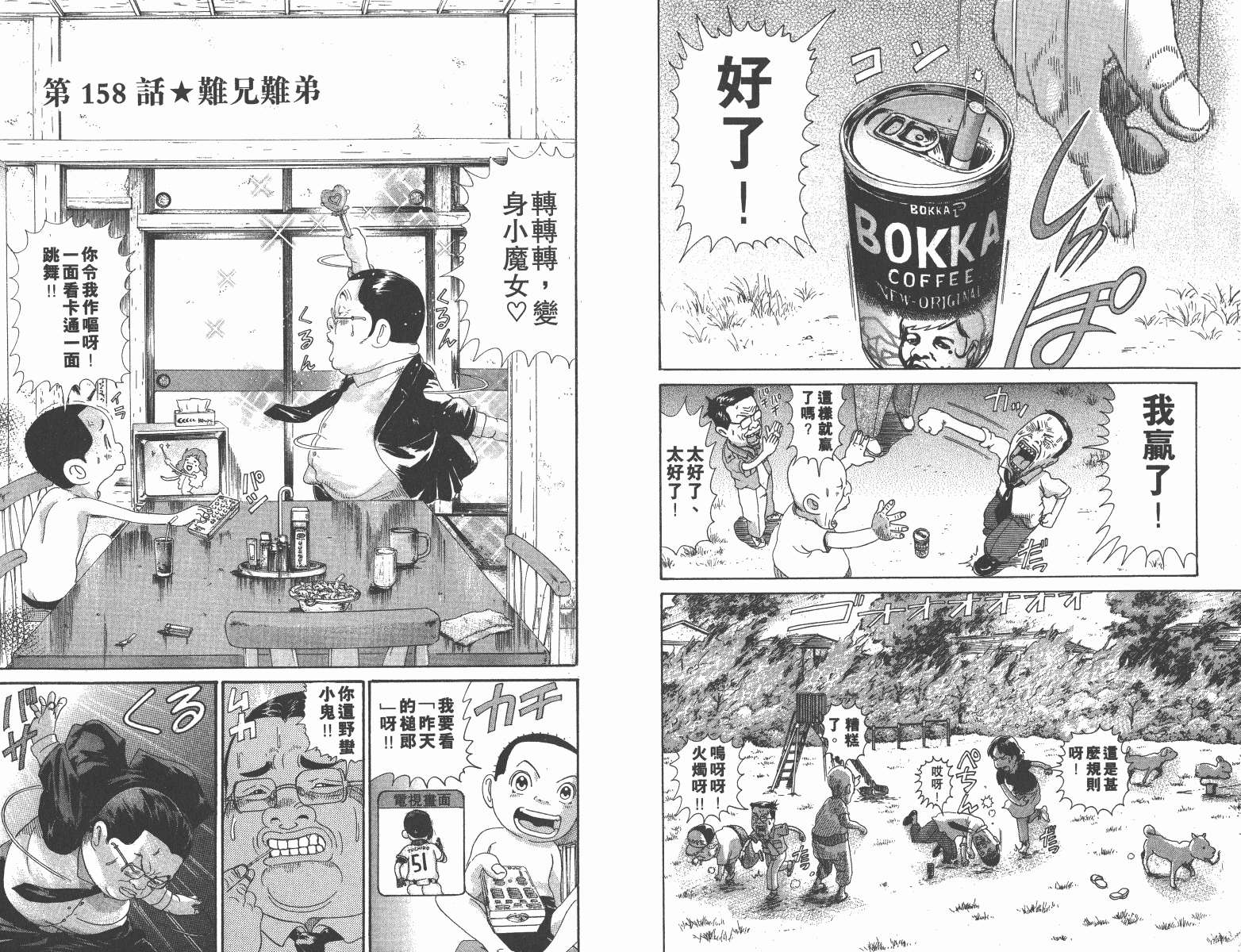 《元祖!抓狂一族》漫画 11卷