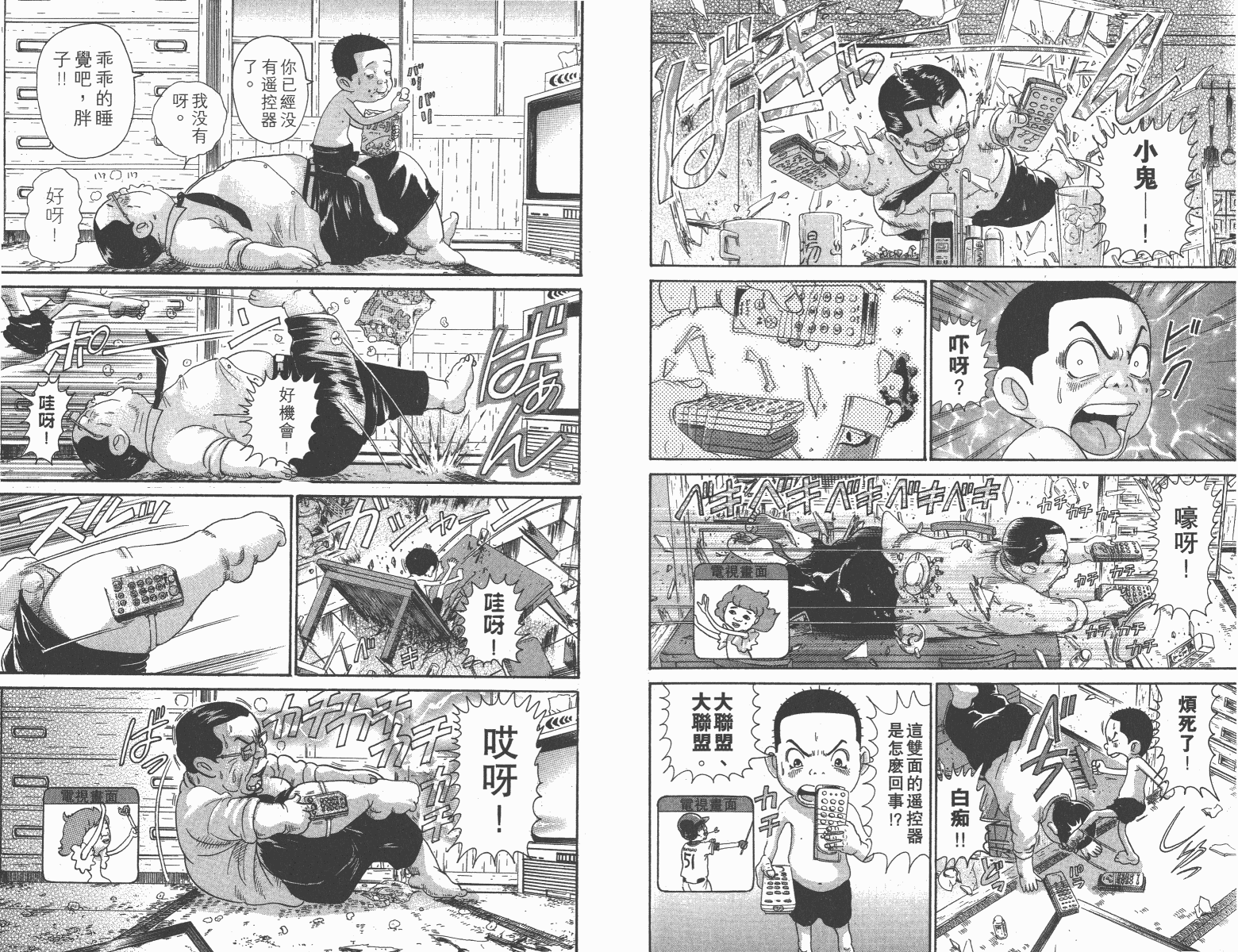 《元祖!抓狂一族》漫画 11卷