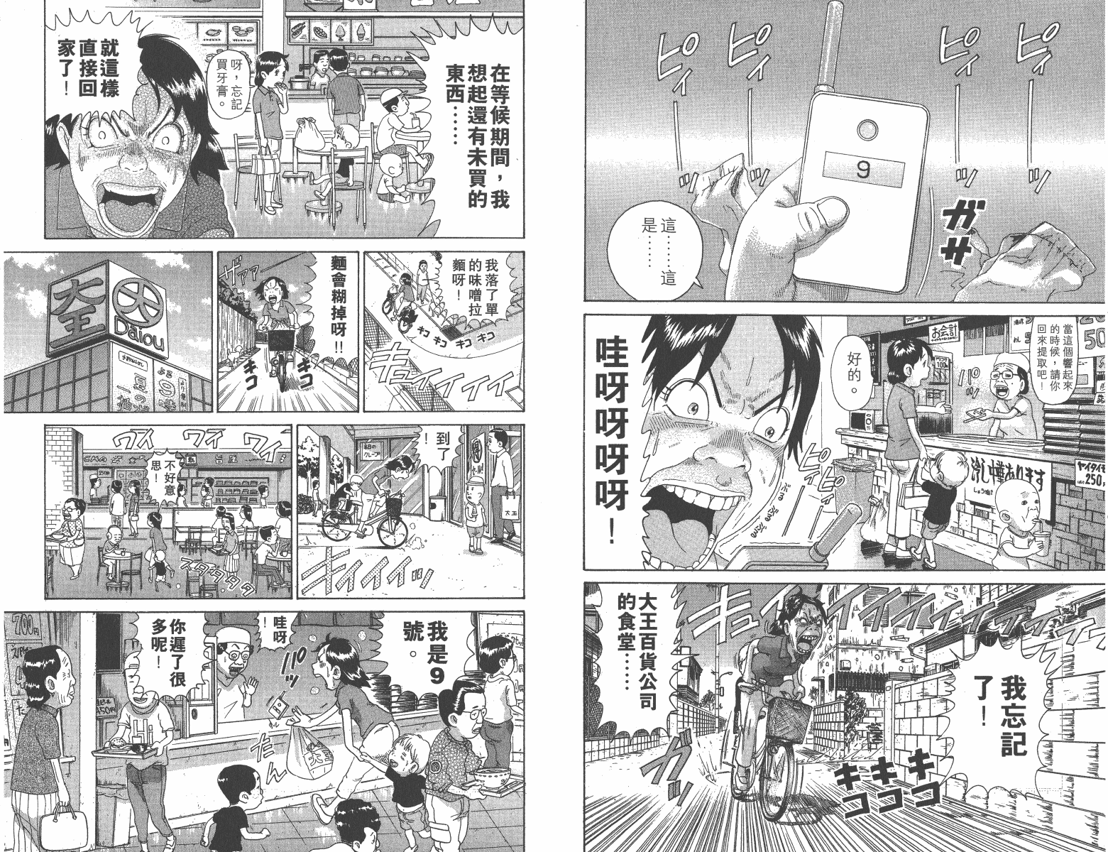 《元祖!抓狂一族》漫画 11卷