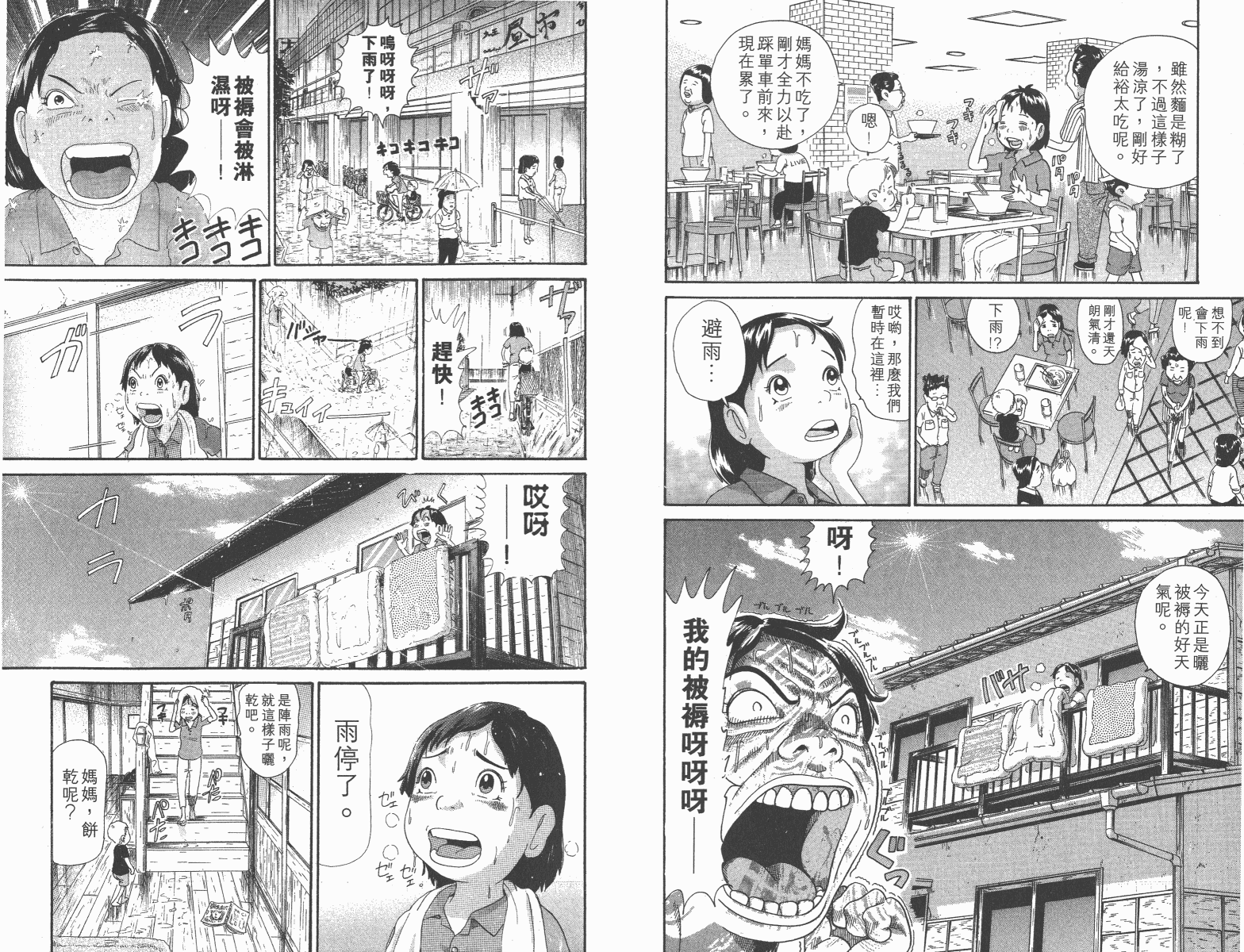 《元祖!抓狂一族》漫画 11卷