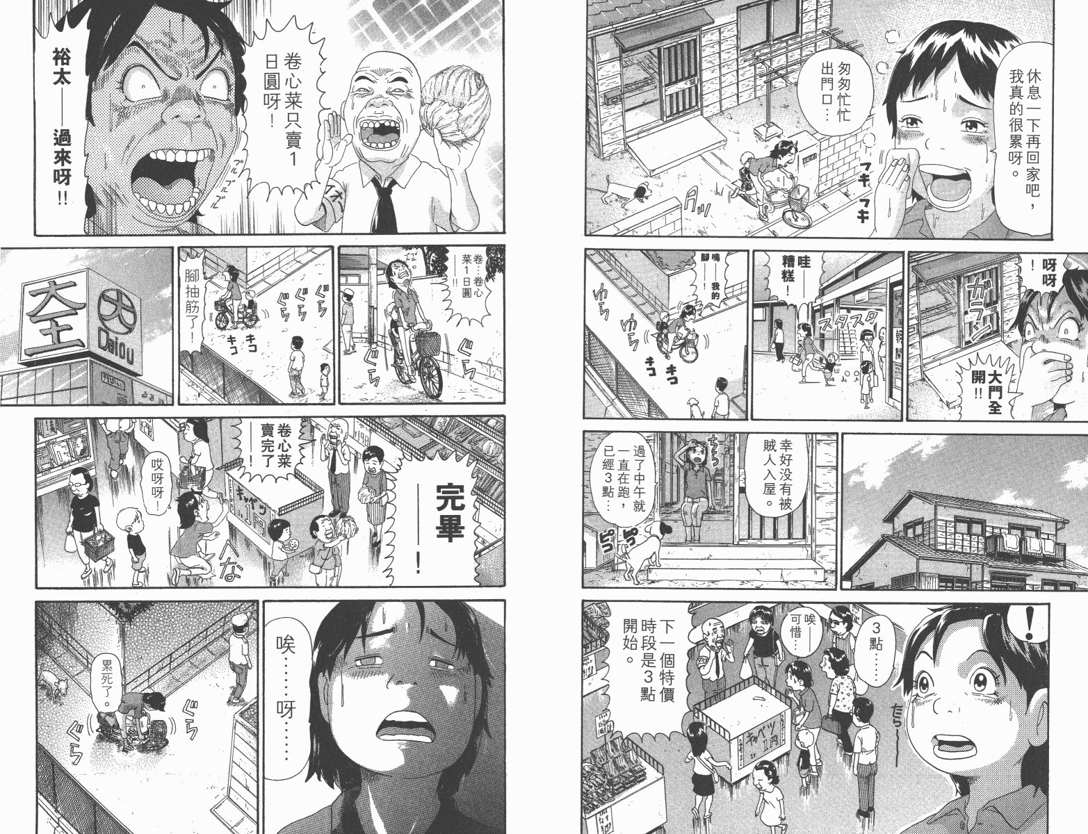 《元祖!抓狂一族》漫画 11卷