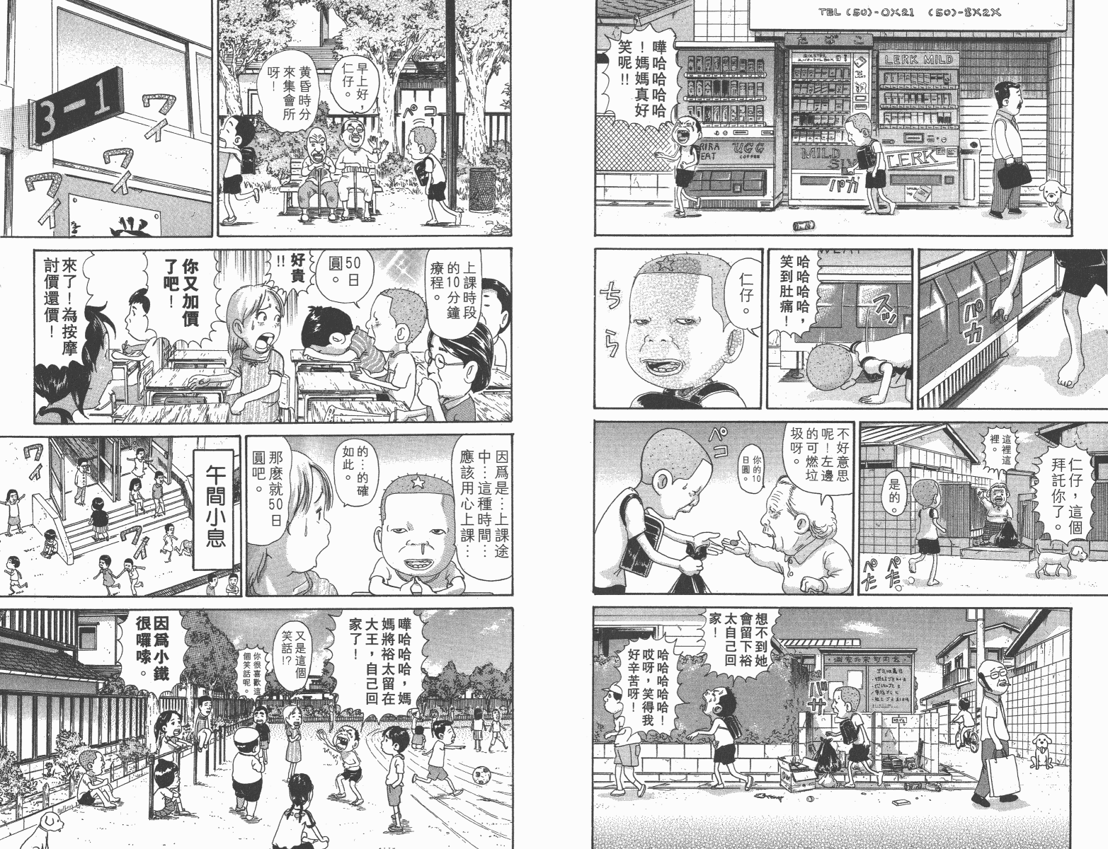 《元祖!抓狂一族》漫画 11卷