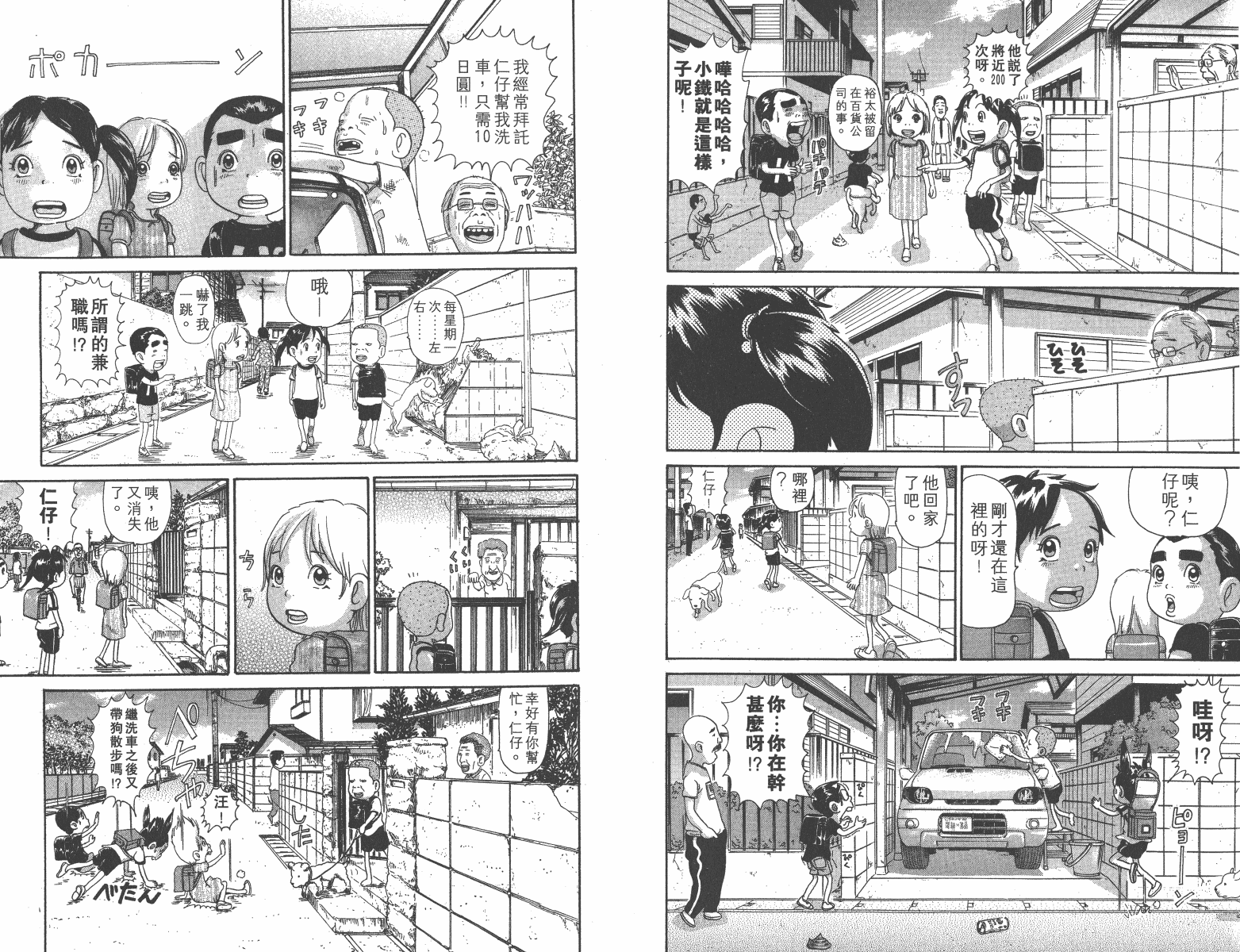 《元祖!抓狂一族》漫画 11卷