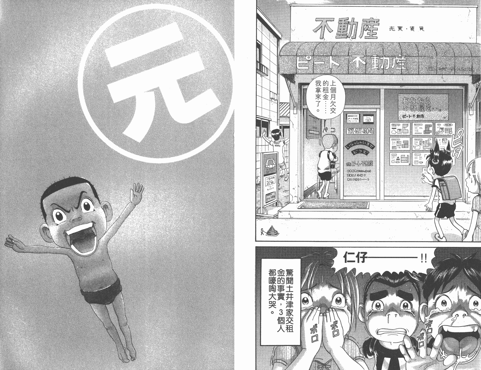 《元祖!抓狂一族》漫画 11卷