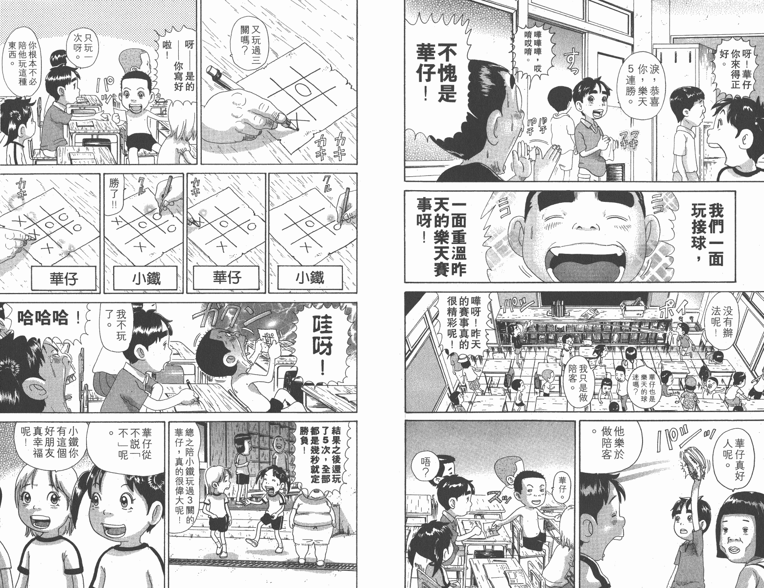 《元祖!抓狂一族》漫画 11卷