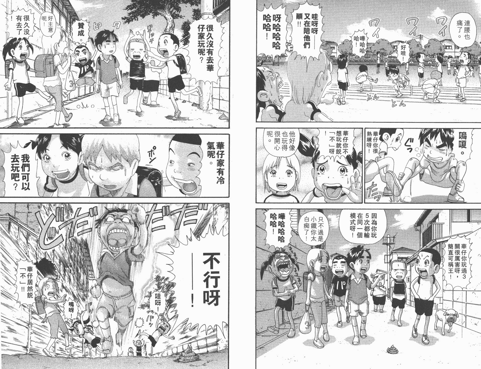 《元祖!抓狂一族》漫画 11卷