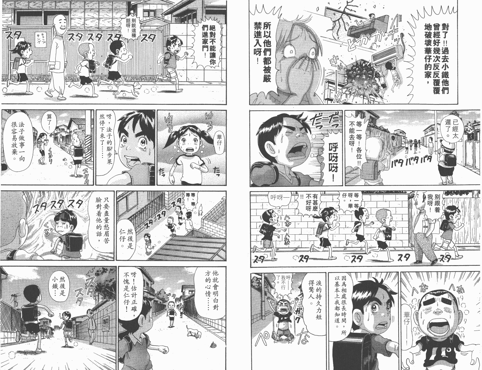 《元祖!抓狂一族》漫画 11卷