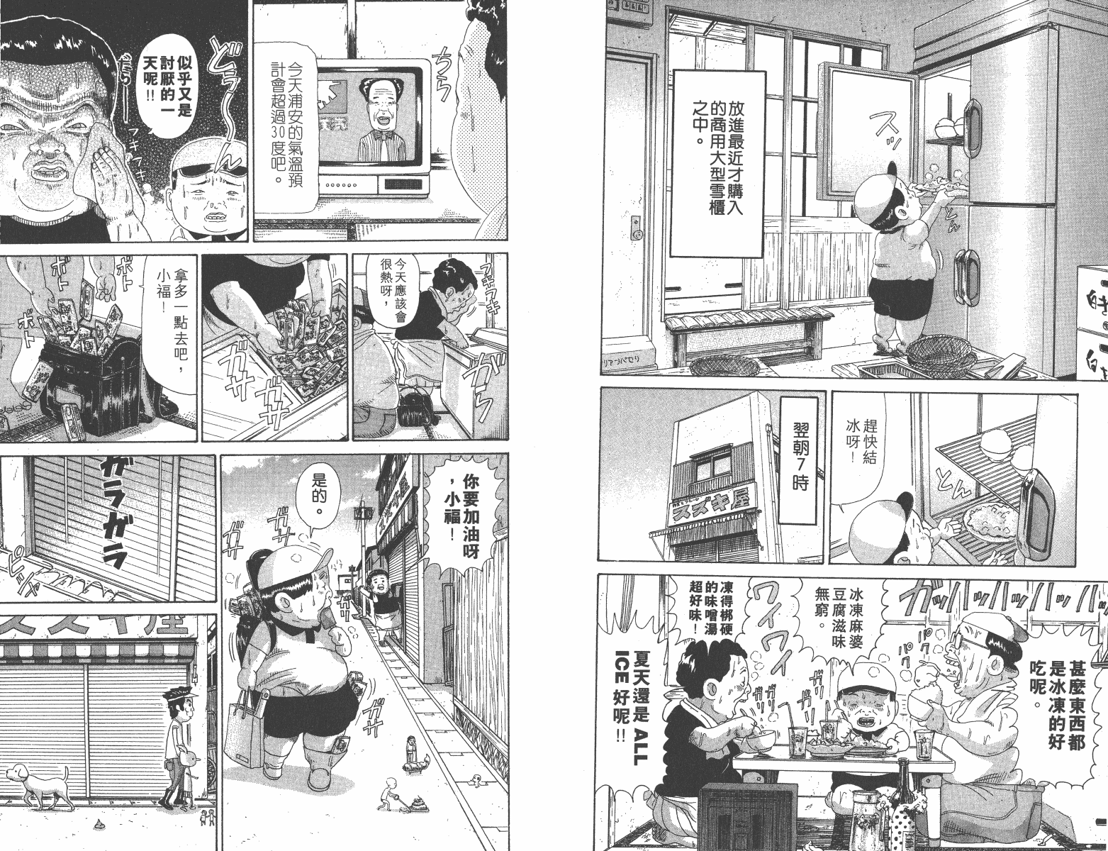 《元祖!抓狂一族》漫画 11卷