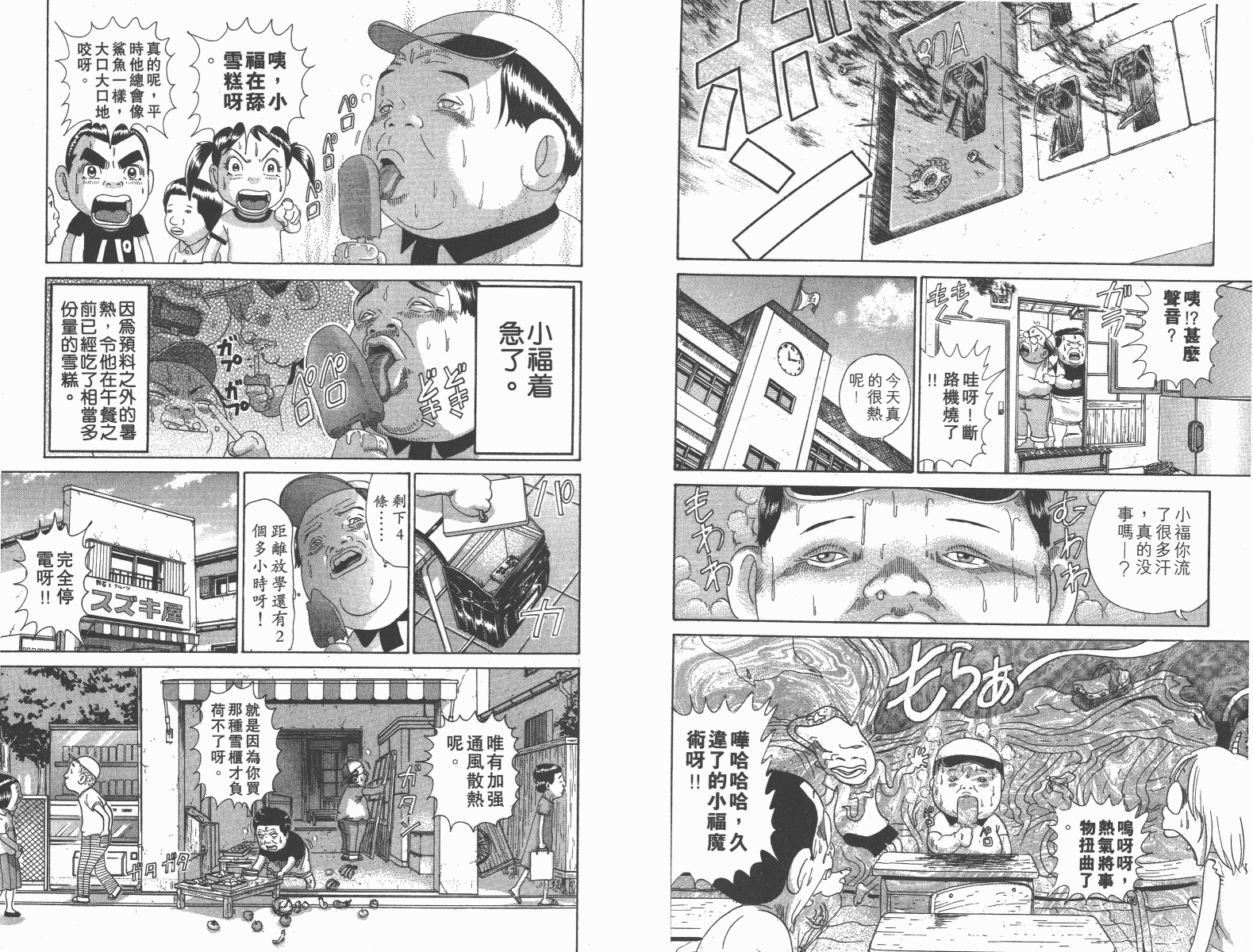 《元祖!抓狂一族》漫画 11卷