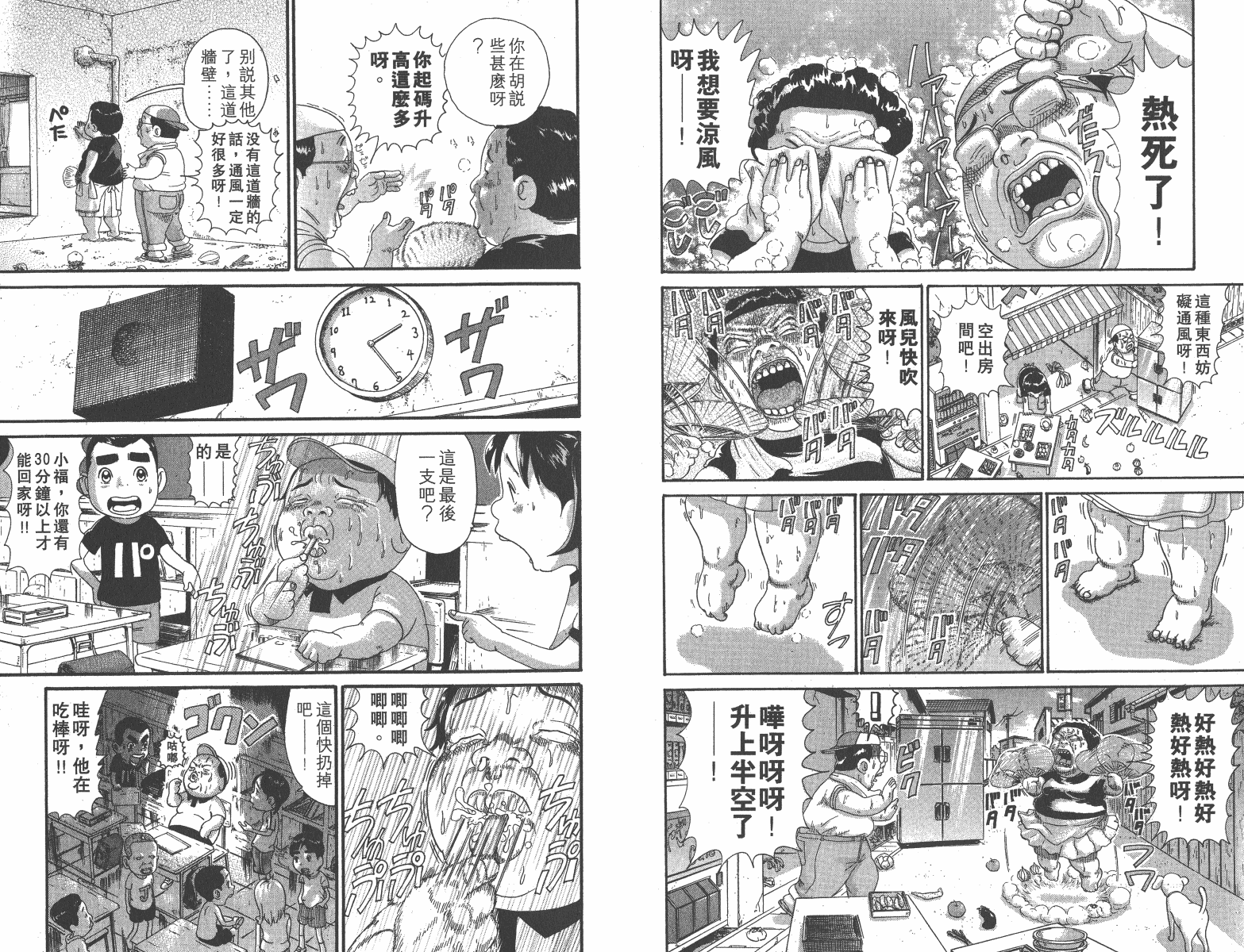 《元祖!抓狂一族》漫画 11卷