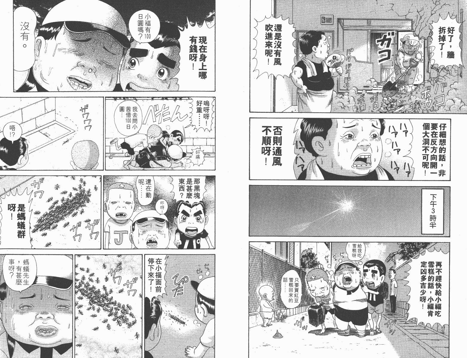 《元祖!抓狂一族》漫画 11卷