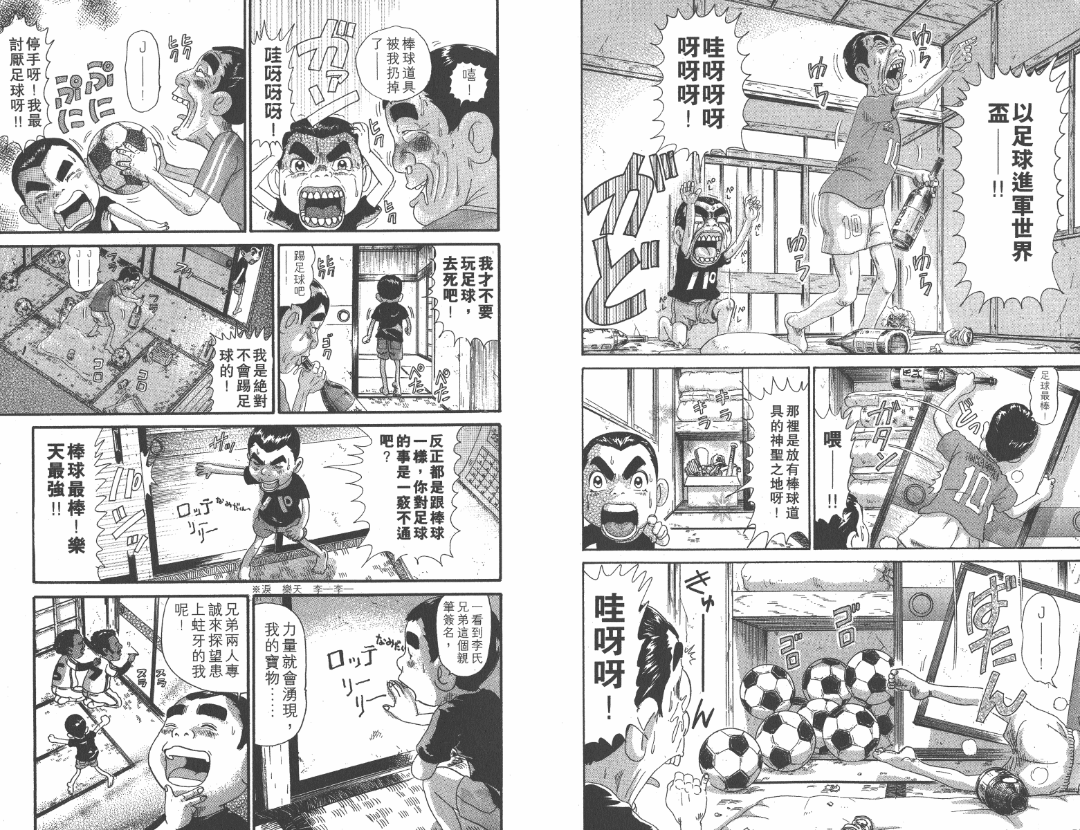 《元祖!抓狂一族》漫画 11卷