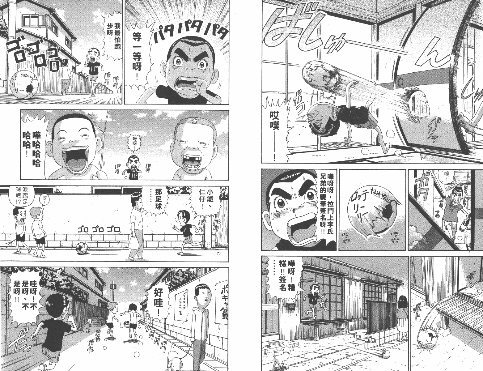 《元祖!抓狂一族》漫画 11卷