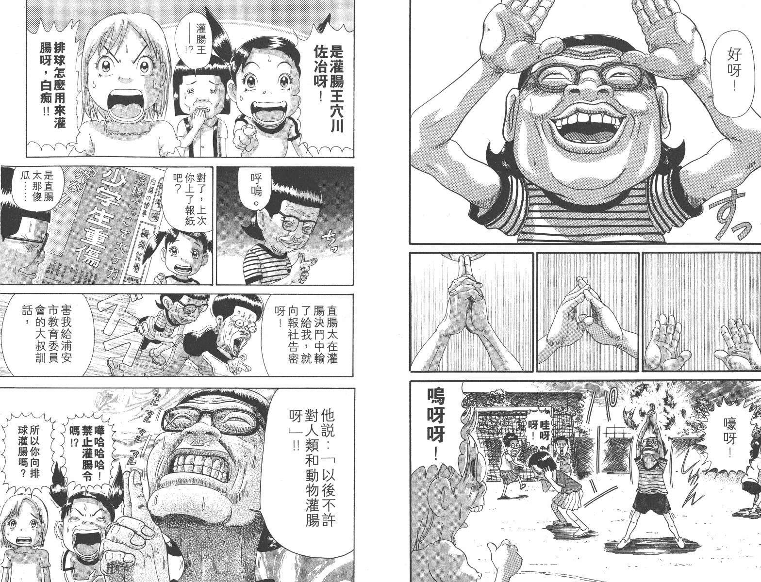 《元祖!抓狂一族》漫画 11卷