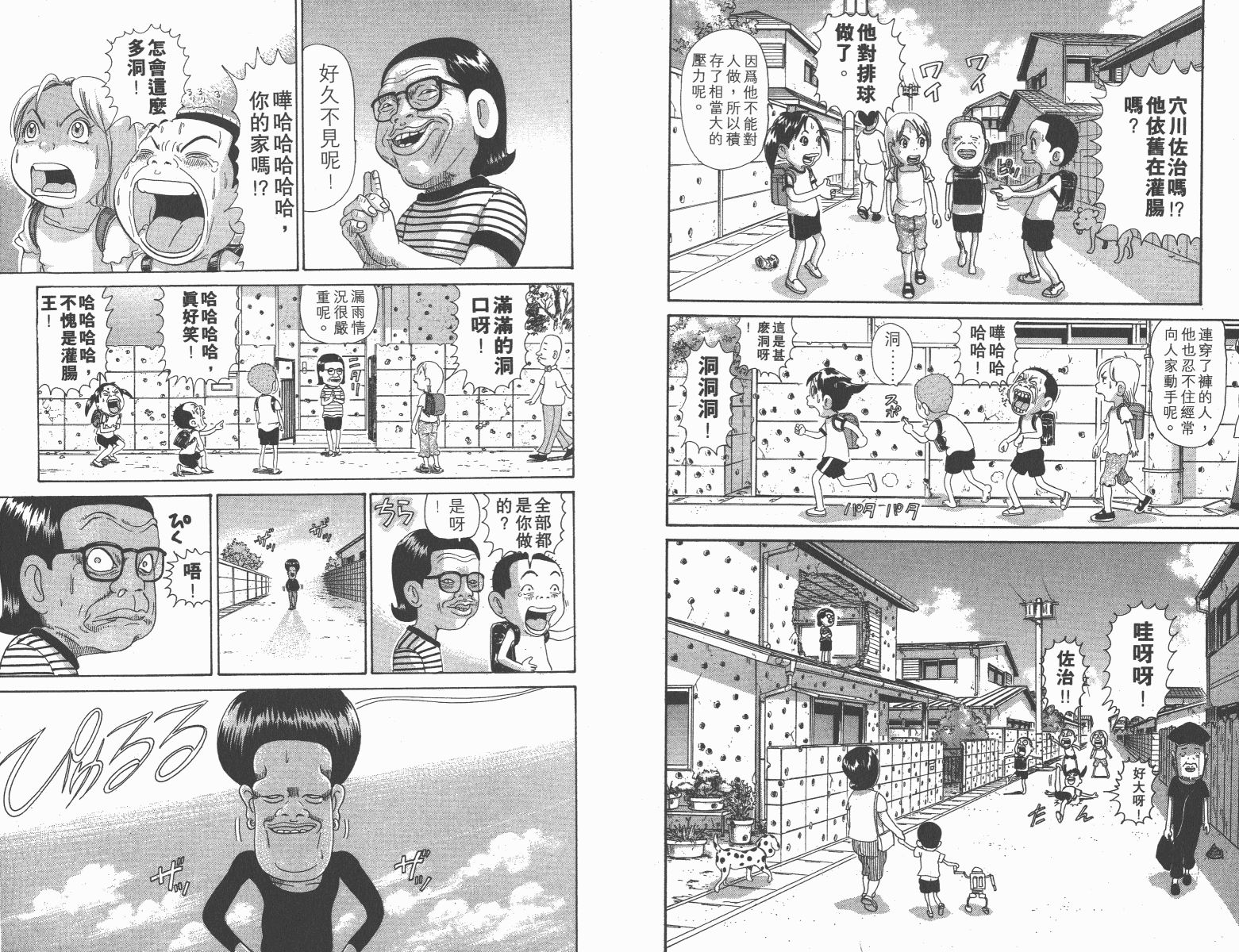 《元祖!抓狂一族》漫画 11卷