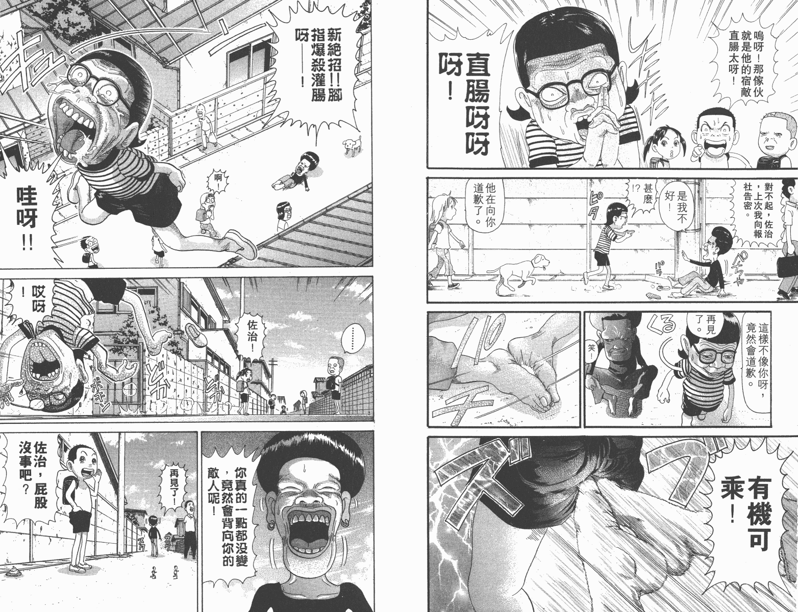 《元祖!抓狂一族》漫画 11卷