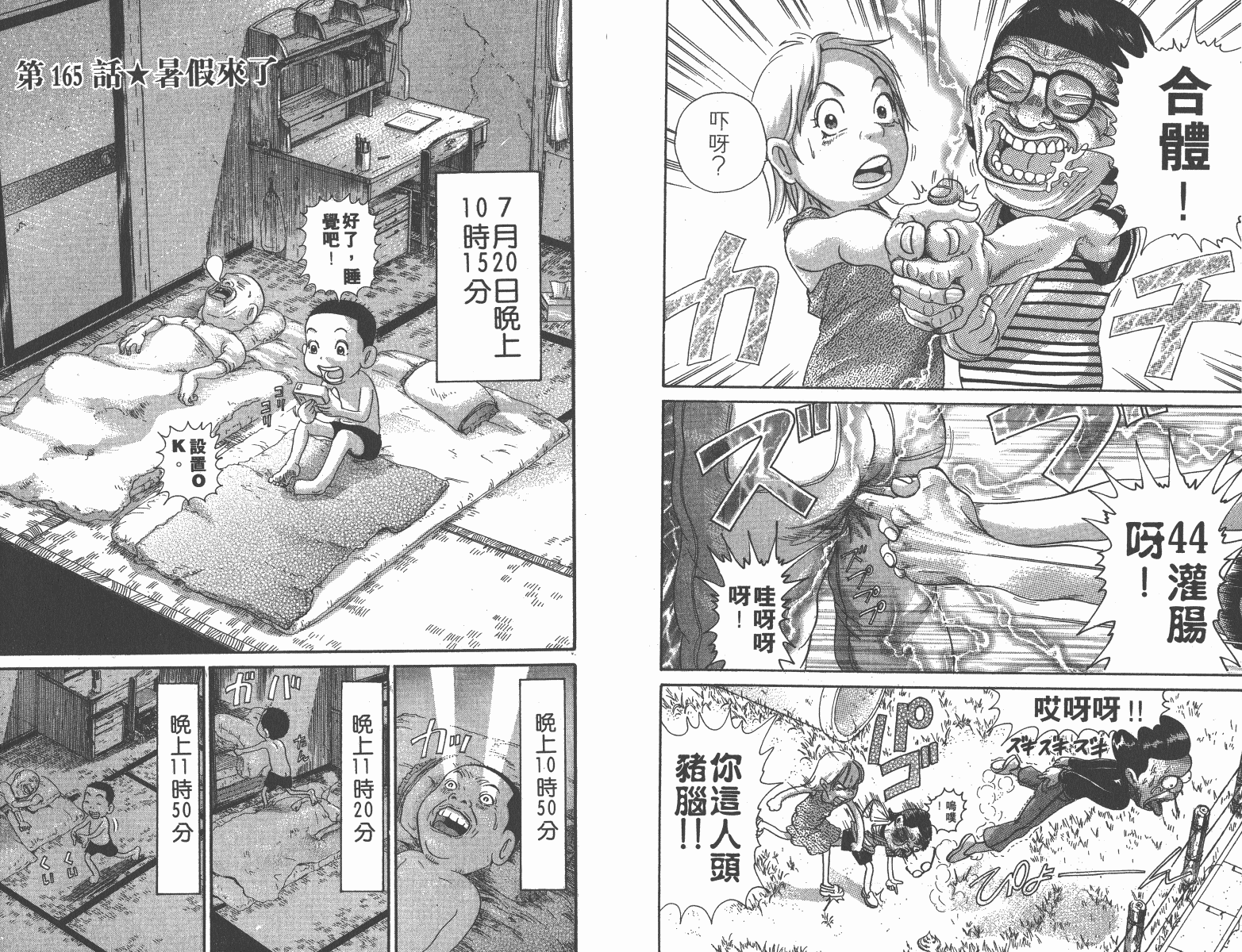 《元祖!抓狂一族》漫画 11卷