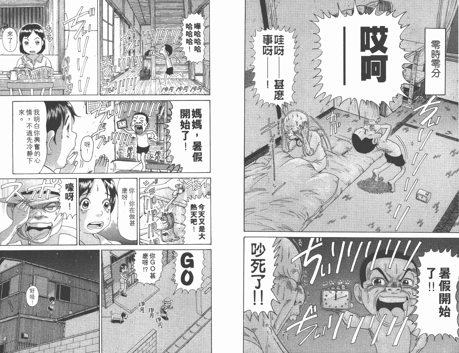 《元祖!抓狂一族》漫画 11卷