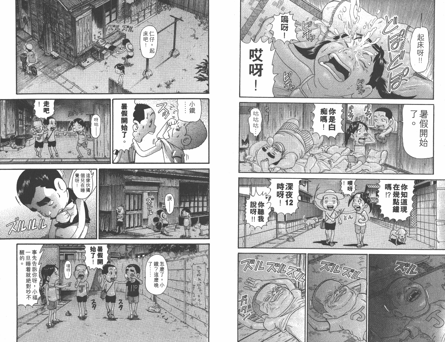 《元祖!抓狂一族》漫画 11卷