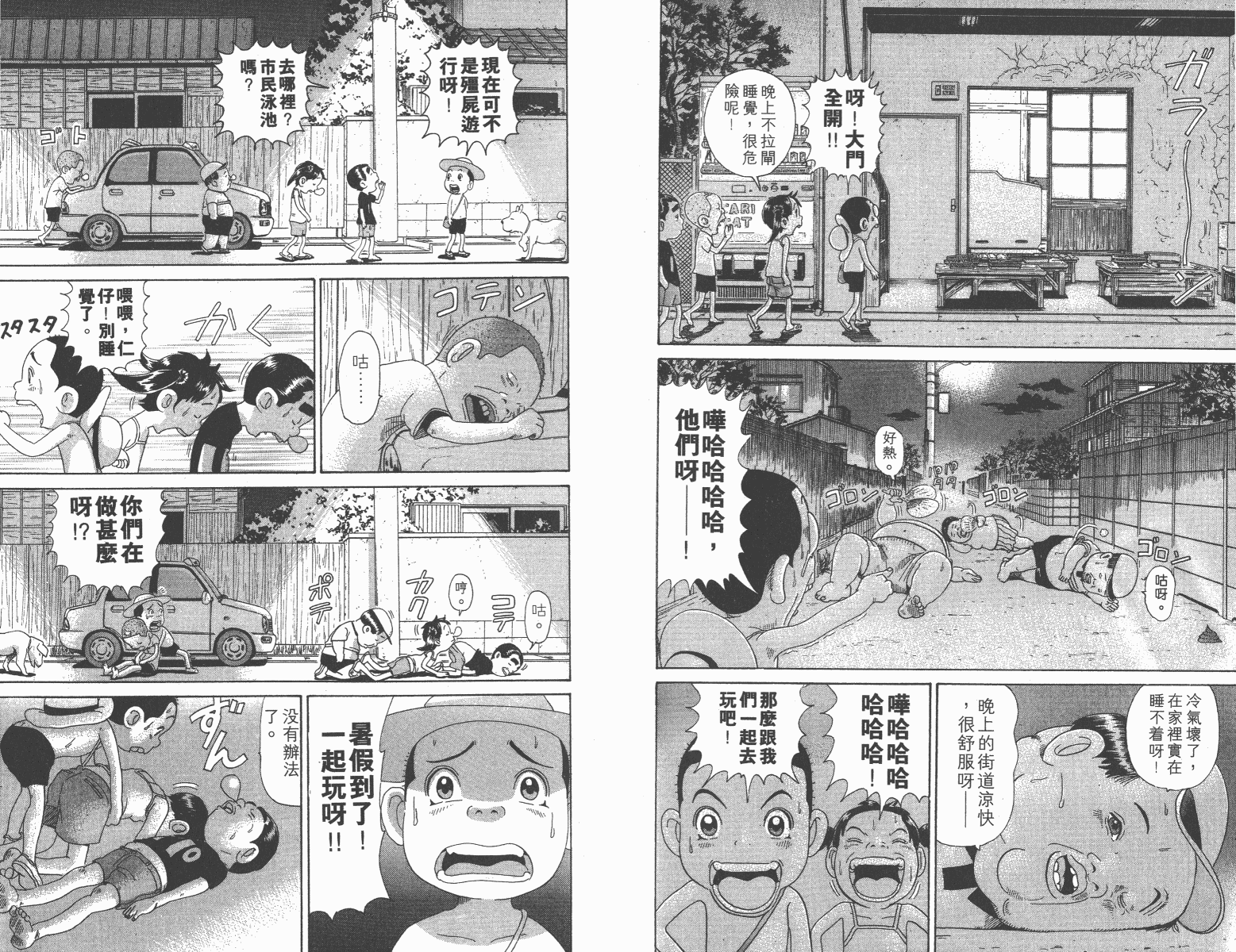 《元祖!抓狂一族》漫画 11卷