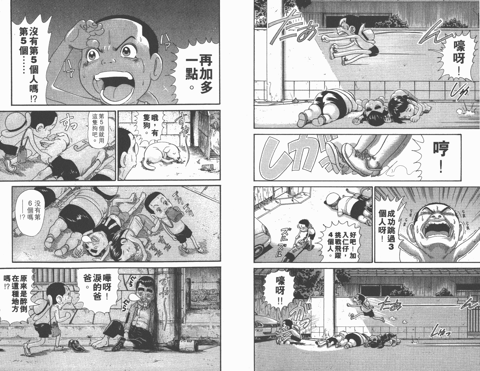 《元祖!抓狂一族》漫画 11卷