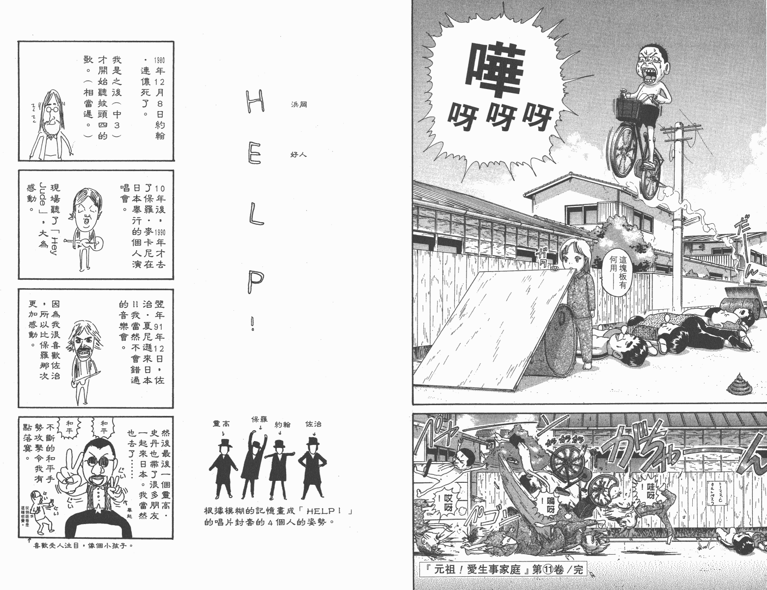 《元祖!抓狂一族》漫画 11卷