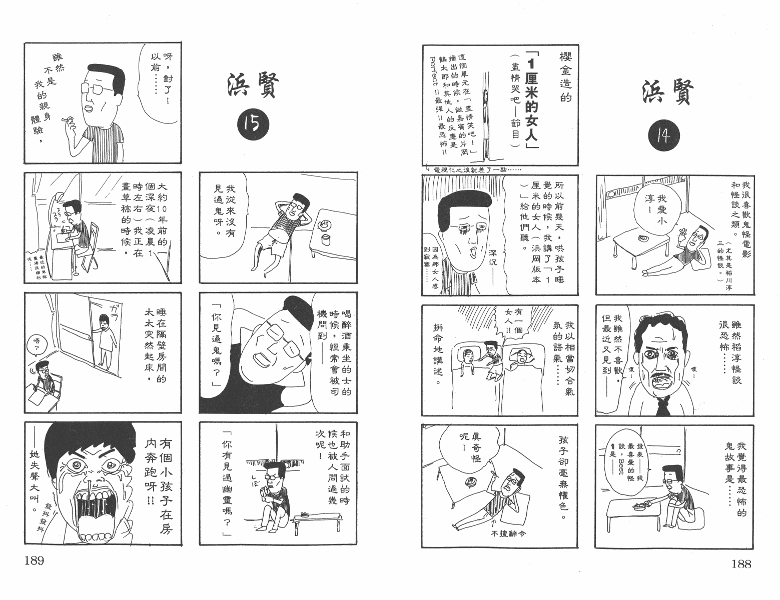 《元祖!抓狂一族》漫画 11卷