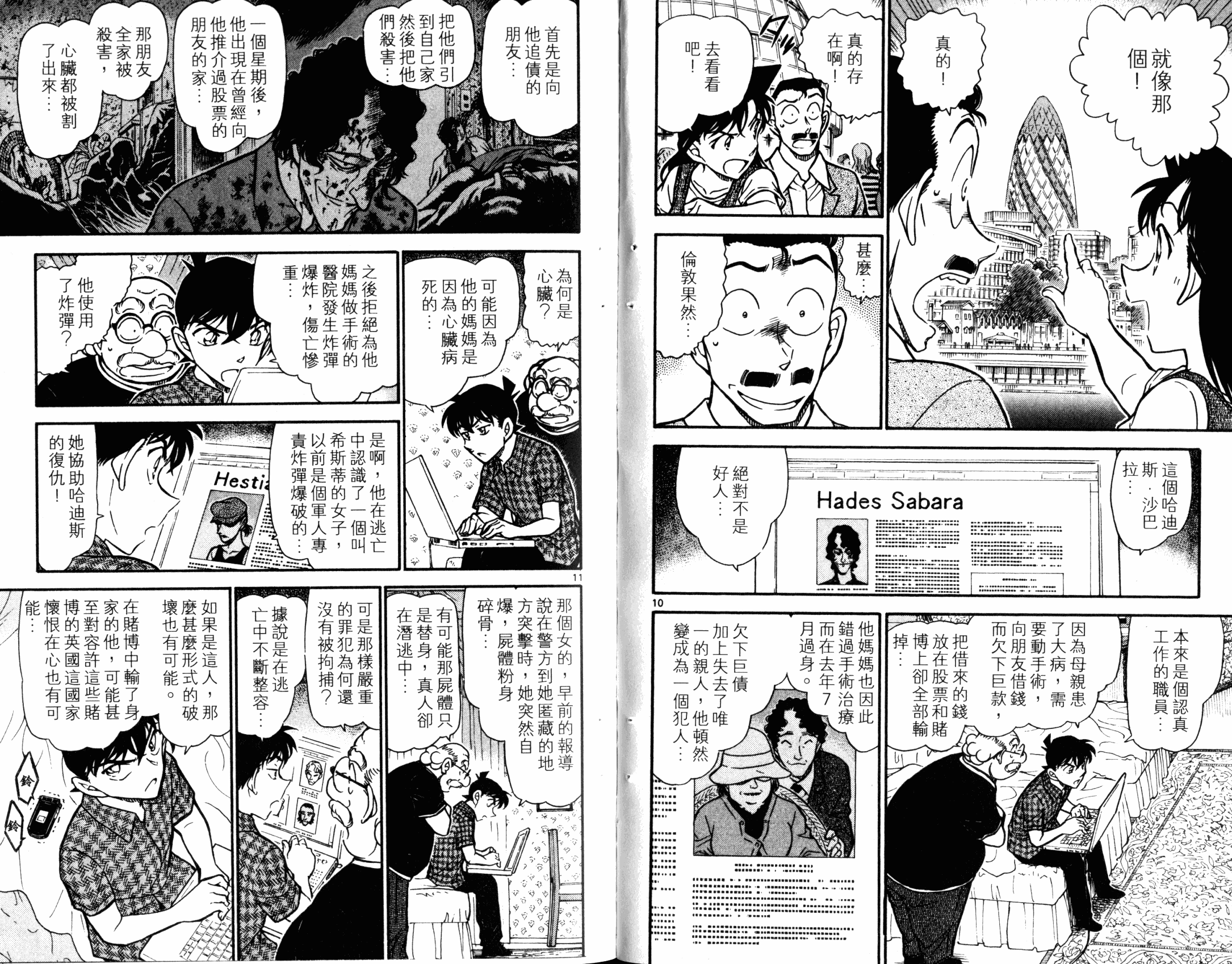 《名侦探柯南》漫画 71卷