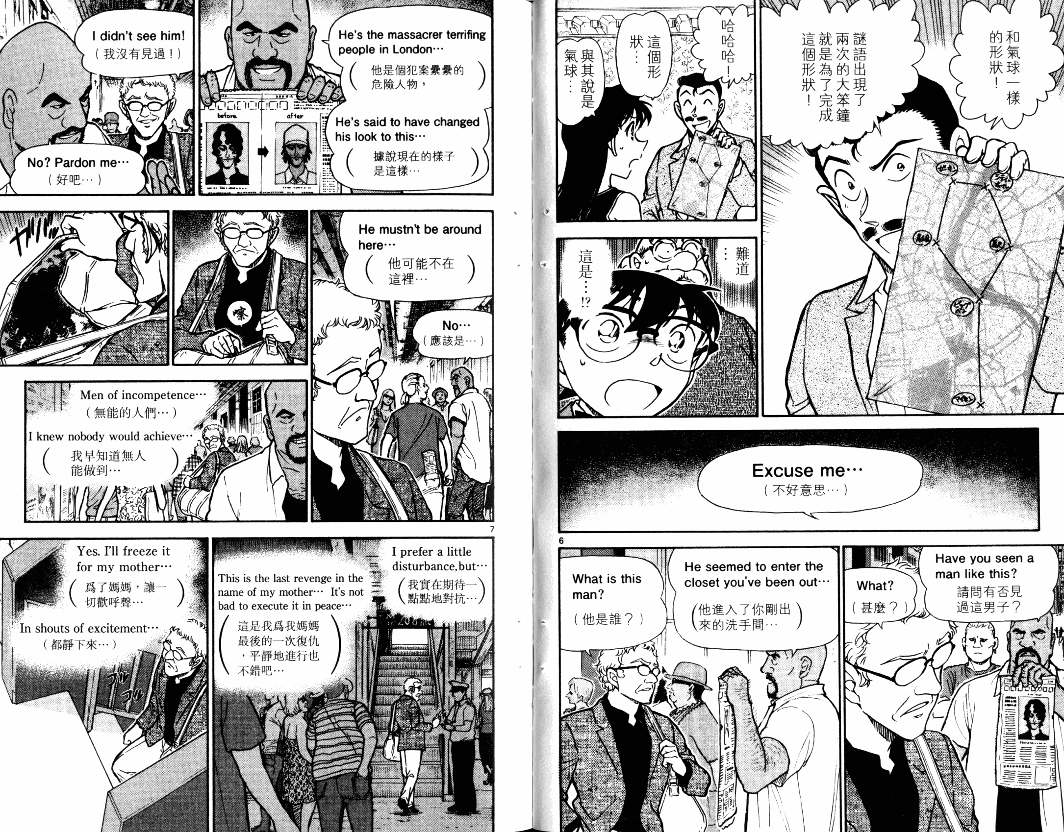 《名侦探柯南》漫画 71卷